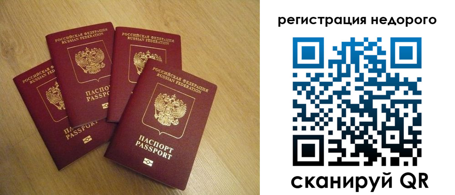 прописка паспорт в Иркутске