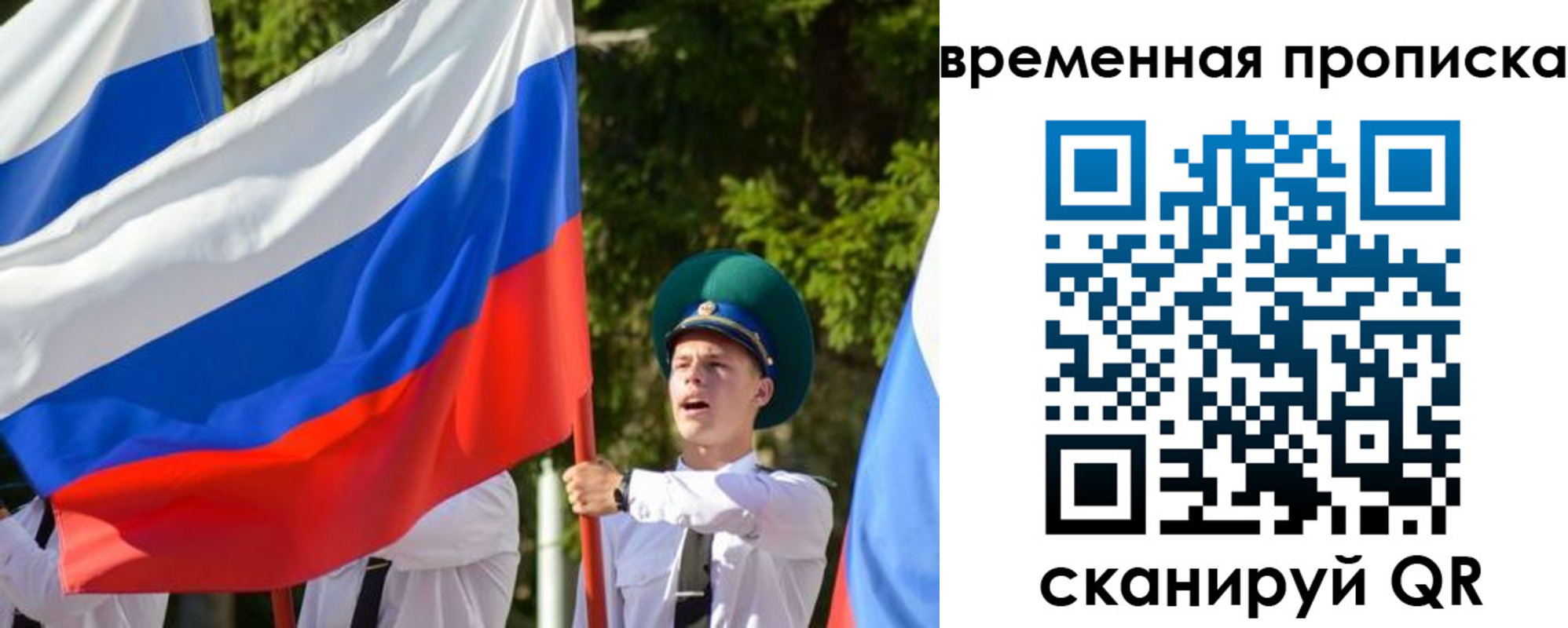 временная регистрация законно в Иркутске